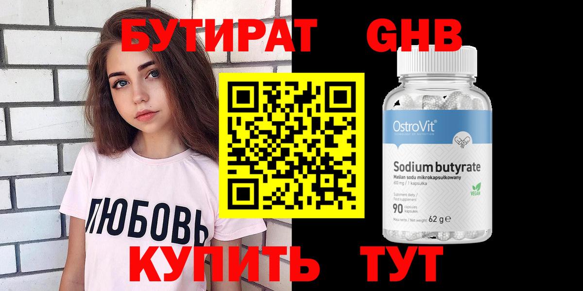 БУТИРАТ BDO  Вход с VPN  Аксай 