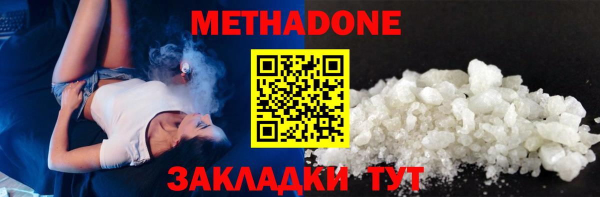 Аксай  МЕТАДОН белоснежный  МЕТАДОН methadone  Вход с VPN 